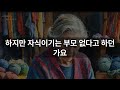 노후 대비로 주택연금 신청했더니 이런일이 생기네요. 돈 필요하니 연금이라도 내놓으라는 자식 오디오북 사연 라디오 인생이야기 부모자식 노후 기초연금