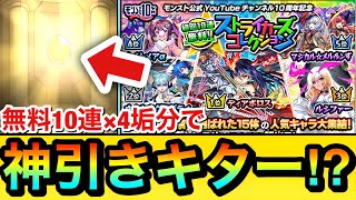 【モンスト】マジかよ！？www無料10連×4垢分で\