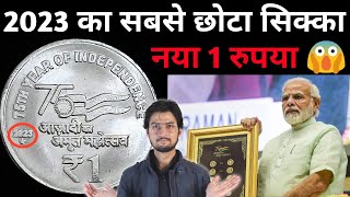 ₹1 New Coin 2023 India | 1 Rupee के नये सिक्के जारी | 1 Rs Coin Value | MasterJi