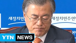 새정치민주연합 내홍, 문재인 대표의 사면초가 / YTN