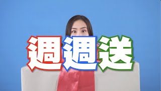 優視週週送活動 11/1 ~ 12/4