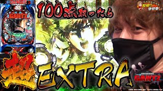 【GANTZ】これが元祖超小当たりラッシュ！【じゃんじゃんの型破り弾球録#137】