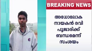 തട്ടിക്കൊണ്ടുപോയ വിദ്യാര്‍ഥിയെ കണ്ടെത്തി; 2 കോടി നൽകിയെന്ന് സൂചന| manjeshwarm  Student Kidnapping ca