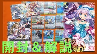 [Vanguard]「歌姫の初舞台」開封＆解説（ちょこっと）