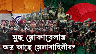 কী কী আছে বাংলাদেশ সেনাবাহিনীর অস্ত্র ভাণ্ডারে? | Bangladesh Army |Weapons | Searching Mystery বাংলা