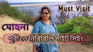 Puri Mohona | Puri Sight Seeing | পুরীতে নিরিবিলি সময় কাটান | পুরী মোহনা