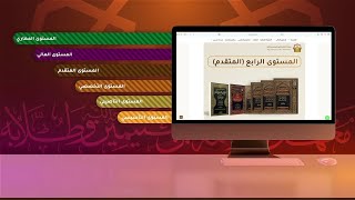 لمحة تعريفية بمعهد العلامة ابن عثيمين وطلابه