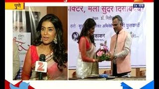 Pune | Actor | Sonali Kulkarni | At Book Launch