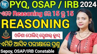 OSAP/IRB Police constable ଏମିତି ଆସିବ ପ୍ରଶ୍ନ  ll Previous year questions with best tricks Reasoning