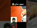 جمهور خيالي