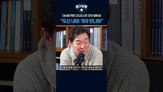 “두산, 선발 뒤지지 않지만 내야는 복잡해져” 이순철 위원 진단④ #kbo #두산베어스