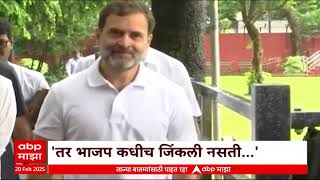 Rahul Gandhi on BSP : काँग्रेसनं बसपाला युतीचा प्रस्ताव दिला होता, राहुल गांधी यांचा गौप्यस्फोट