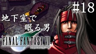 【実況】「ファイナルファンタジーVII (PS4)」Part 18【FF7】