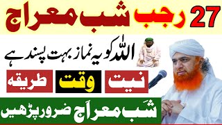 27 Rajab Shab e Meraj 2025 Allah Ko Ye Namaz Bhat Pasand Hai | Shab e meraj Ki Fazilat |Shab e Miraj