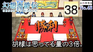 48「続・ハイ・ヨーイベントと、セクシーウィンク」幻想水滸伝2