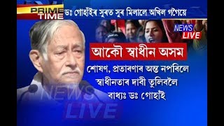 Dr Hiren Gohain, Akhil Gogoi supporting independence for Assam!