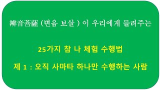 동안거 인생수업---- 실전 수행 1일차