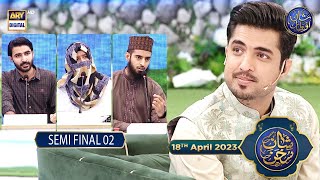 Shan e Sukhan (Bait Baazi) | Semi Final 02 | Iqrar Ul Hasan | 18th April 2023 | #shaneiftar