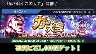 【神情報】力の大会、石1,000個を確実にゲットしよう！！【ドラゴンボールレジェンズ 実況】【DRAGONBALL LEGENDS】