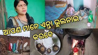 youtube ରୁ ଦେଖି କରି Deesa କାଣା ବନେଇଛେ 🤔🤔//ଆପଣ ମାନେ ଏନ୍ତା ଭୁଲ ବିଲକୁଲ ବି ନାଇ କରବେ ଆମର ଭୁଲ ହେଇ ଗଲା//