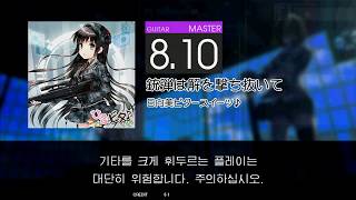 [GITADORA Matixx] 銃弾は解を撃ち抜いて MAS-G 8.10