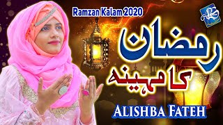 Ramzan Ka Mahina bara barkaton ka he| |Female version| |Alishba Fateh| |New Ramzan Kalam 2020