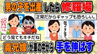 【理解不能】退院の日義兄嫁が来た　赤ん坊抱いてる母に「早く●●ちゃん下さい」と　●●なんて聞いたことも無い名前　父が「どういうつもりですか？」と 聞いたら…(ﾟﾛﾟ;)ｴｪｯ!?