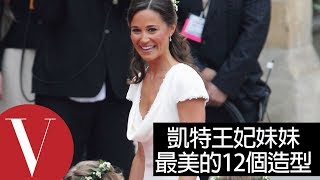 琵琶密道頓(Pippa Middleton)最時尚的12個造型｜Brides｜Vogue Taiwan