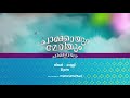 ചാക്കോയും മേരിയും ഇരുൾമൂടിയ ജീവിതവഴികളിലൂടെ ചാക്കോയുടെ യാത്ര മഴവില്‍ മനോരമ