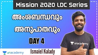 Mission LDC | Ratio \u0026 Proportion Shortcut Tricks | Part 1 | LDC Exam 2020 | Ismaiel Kalady