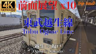 【4K/前面展望/x10】東武越生線 (越生 ⇒ 坂戸) / Tobu Ogose Line (Ogose ⇒ Sakado)