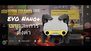 EVO Nano+ เมนูและการตั้งค่า