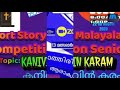 ktmcc talent 2020 story telling competition malayalam august 22nd anugraha media international