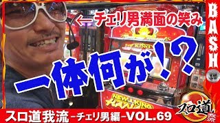 【ニューキング】チェリ男 スロ道我流 -チェリ男編- vol.69《メガコンコルド1220名古屋みなと店》 [BASHtv][パチスロ][スロット]