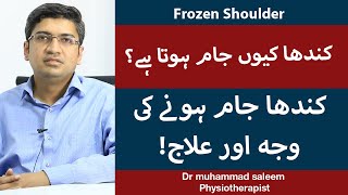 Frozen Shoulder Treatment Via Physiotherapy | Frozen Shoulder Ka Ilaj | Dr. Muhammad Saleem