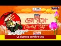 dakshin dum dum durga puja 2022 দক্ষিণ দমদমের বসাকবাগানের দুর্গাপুজোয় নজরকাড়া থিম bangla news