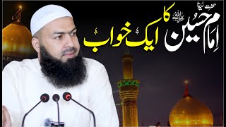 Hazrat Hussain RA Ka Ek Khawab | Mufti Abdul Wahid Qureshi | حضرت حسین رض کا ایک خواب