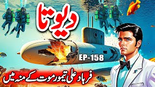 DEVTA Episode 158 | Farhad Ali Tamoor Series | Devta Novel Urdu