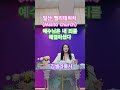 일산 멜리데처치 melita church 예수님은 내 죄를 해결하셨다