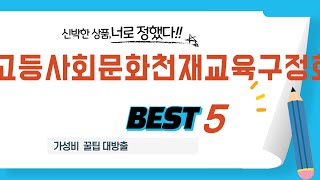 고등사회문화천재교육구정화 추천 리뷰 후기 TOP5