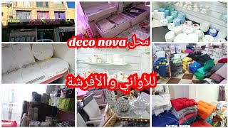 جديد محلات باتنة Deco Nova للأوني و الأفرشة