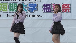 はな組「気づいたら片想い」in 西日本短期大学『福浜祭』2022/10/22