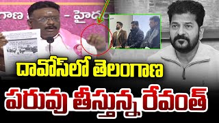 CM Revanth Defamed Telangana in Davos: Dasoju Shravan | Davos Tour | IT Employees | N L Telugu