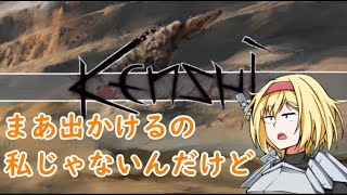 【kenshi】アリスの聖剣霧雨ランデブー　46話目【ゆっくり実況】