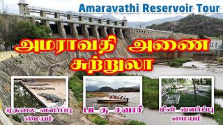 Amaravathi Dam Trip | Amaravathi Crocodile rearing center | Places to visit in Amaravathi Reservoir