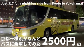 Just $17 for a night bus ride from Kyoto to Yokohama!