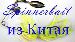 Спиннербейты из Китая. Aliexpress приманки из Китая. Спиннербейт, spinnerbait