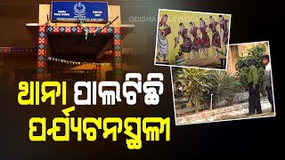 ବିଶେଷ କାହାଣୀ | ନୁଆପଡାସ୍ଥିତ ପୋଲିସ୍ ଷ୍ଟେସନ୍ ସବୁଜତାକୁ ଗ୍ରହଣ କରି ଅନ୍ୟମାନଙ୍କ ପାଇଁ ଉଦାହରଣ ସୃଷ୍ଟି କରେ |