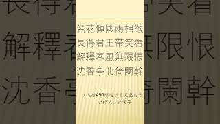 全唐詩卷164 35      清平調詞三首（其三）李白