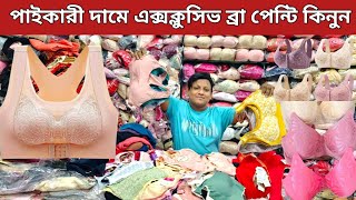 এক্সক্লুসিভ বিদেশী ব্রা পেন্টি কিনুন পাইকারি দামে | স্পোর্টস ব্রা | Bra collection | Penti price |